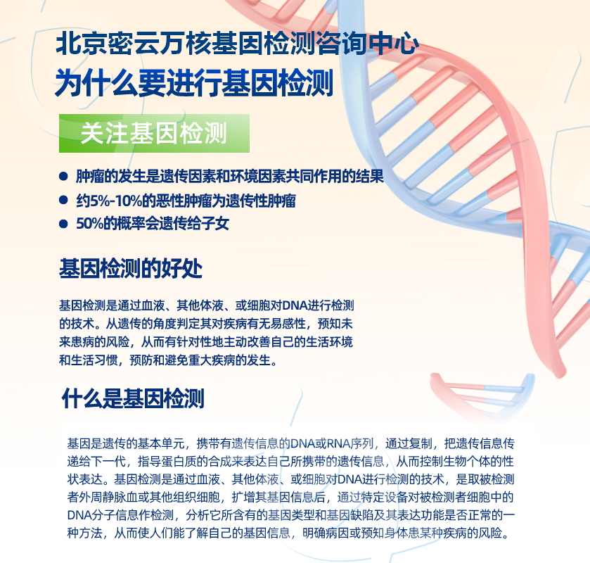 北京基因检测中心地址电话